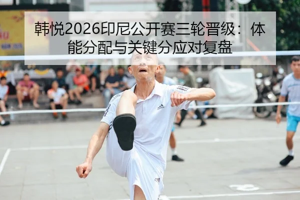 han-yue-yin-ni-gong-kai-sai-san-lun-jin-ji-ti-neng-fen-pei-yu-guan-jian-fen-ying-dui-fu-pan-2-751.jpg