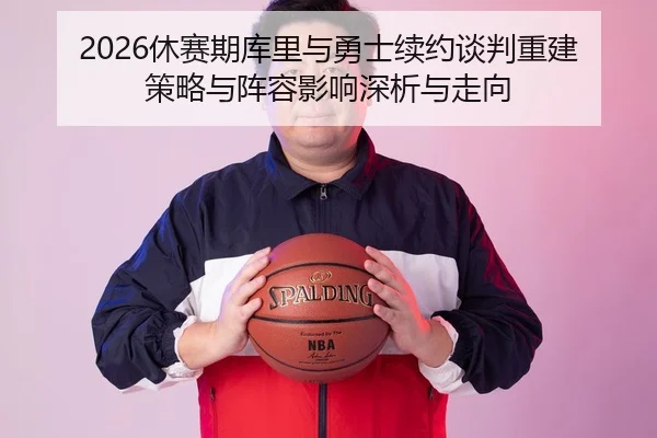 xiu-sai-qi-ku-li-yu-yong-shi-xu-yue-tan-pan-chong-jian-ce-lve-yu-zhen-rong-ying-xiang-shen-xi-yu-zou-xiang-2-372.jpg