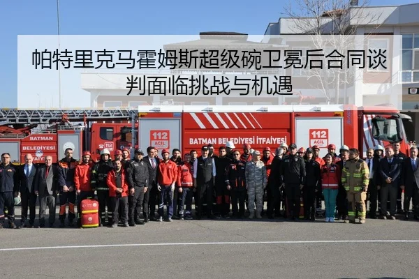 pa-te-li-ke-ma-huo-mu-si-chao-ji-wan-wei-mian-hou-he-tong-tan-pan-mian-lin-tiao-zhan-yu-ji-yu-2-558.jpg